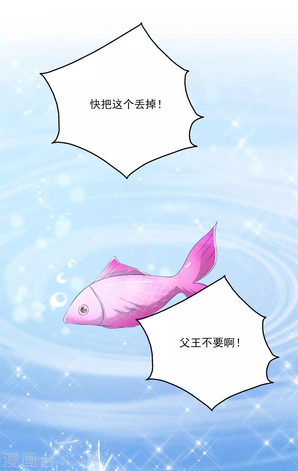 龙王的人鱼新娘漫画,番外1 龙和鱼可以做朋友么？1图