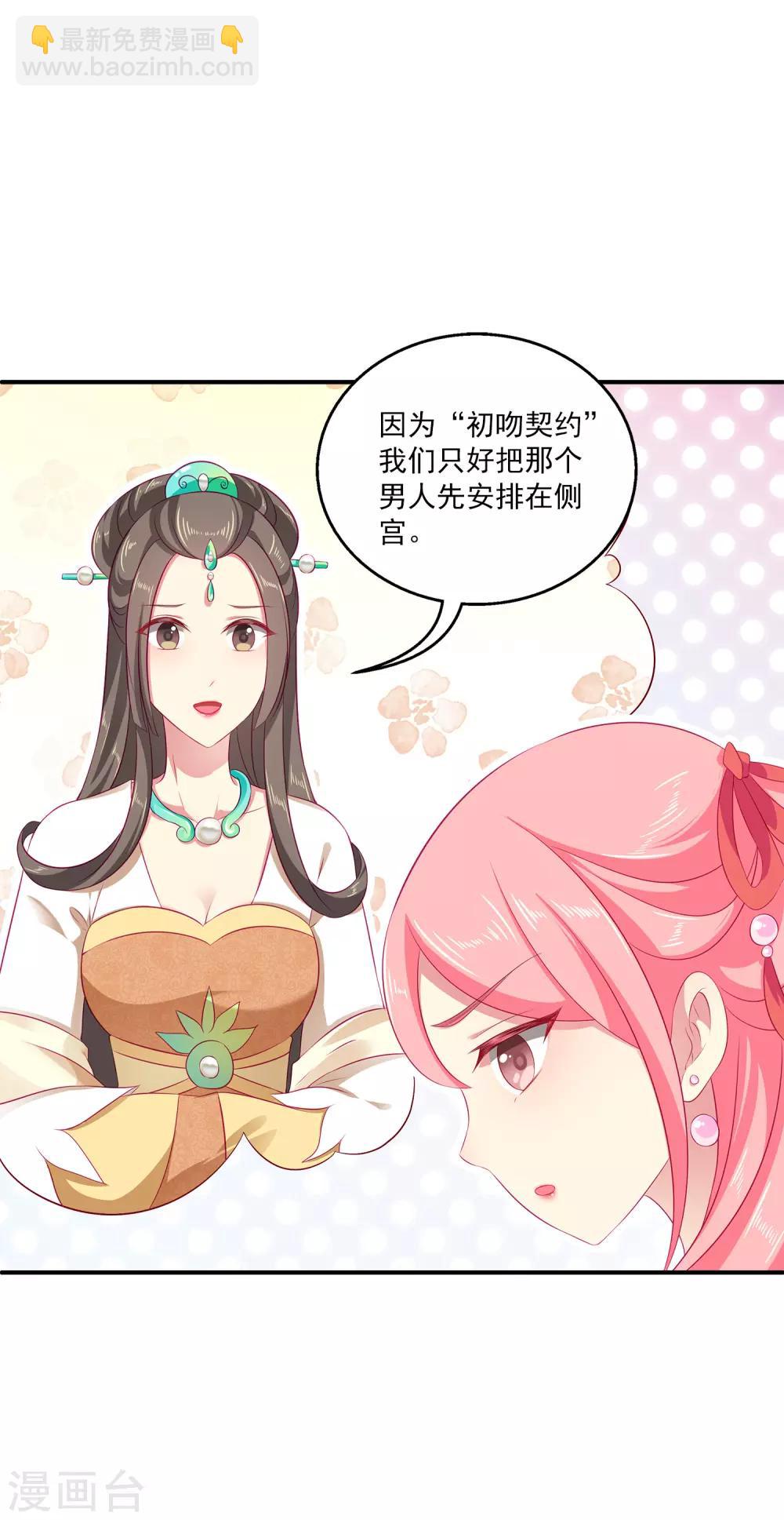 龙王的人鱼新娘漫画,第7话 我才不要被他牵着鼻子走！2图
