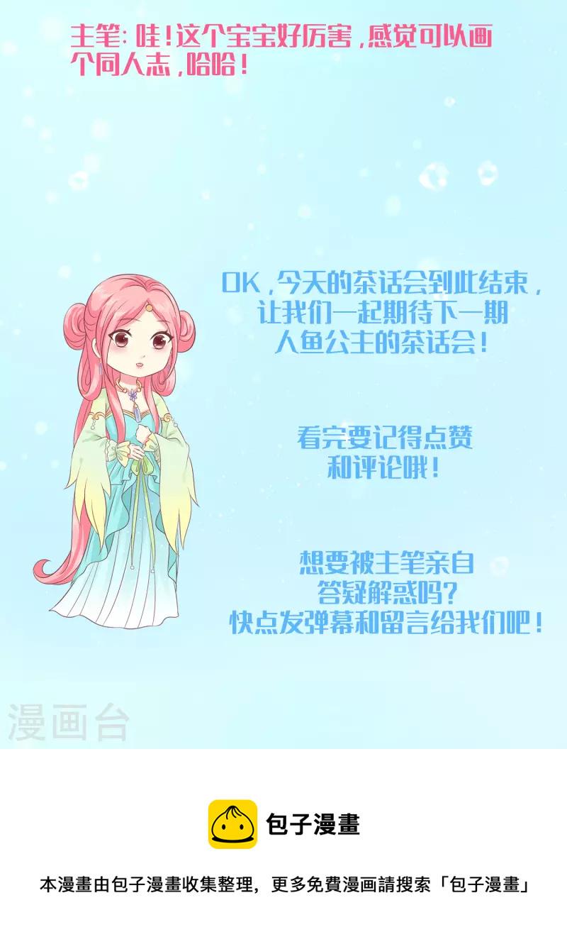 龙王的人鱼新娘漫画,周末互动第七期2图