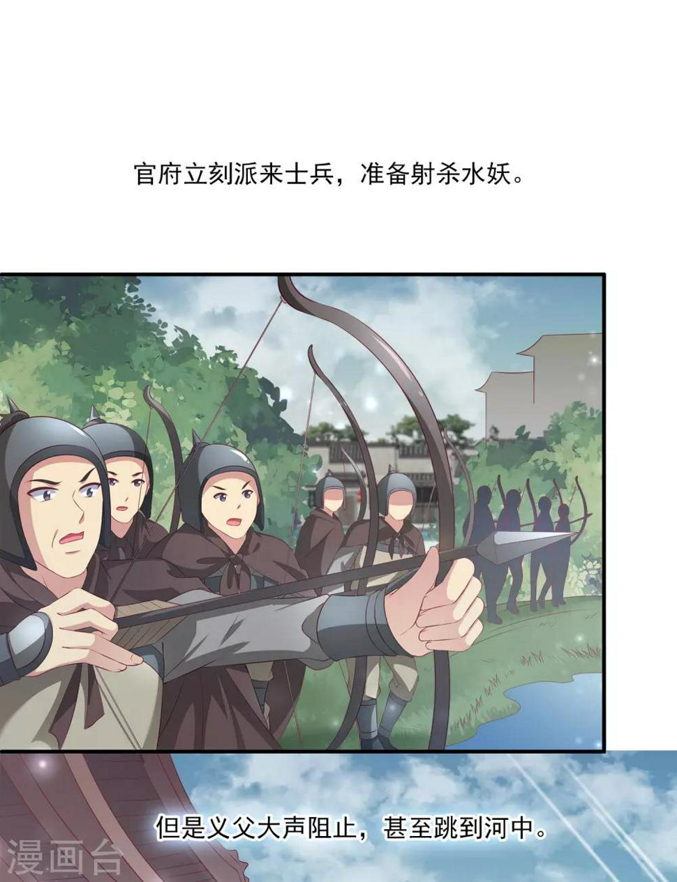 龙王的人鱼新娘漫画,第85话 曾经的故事为何让我落泪？2图