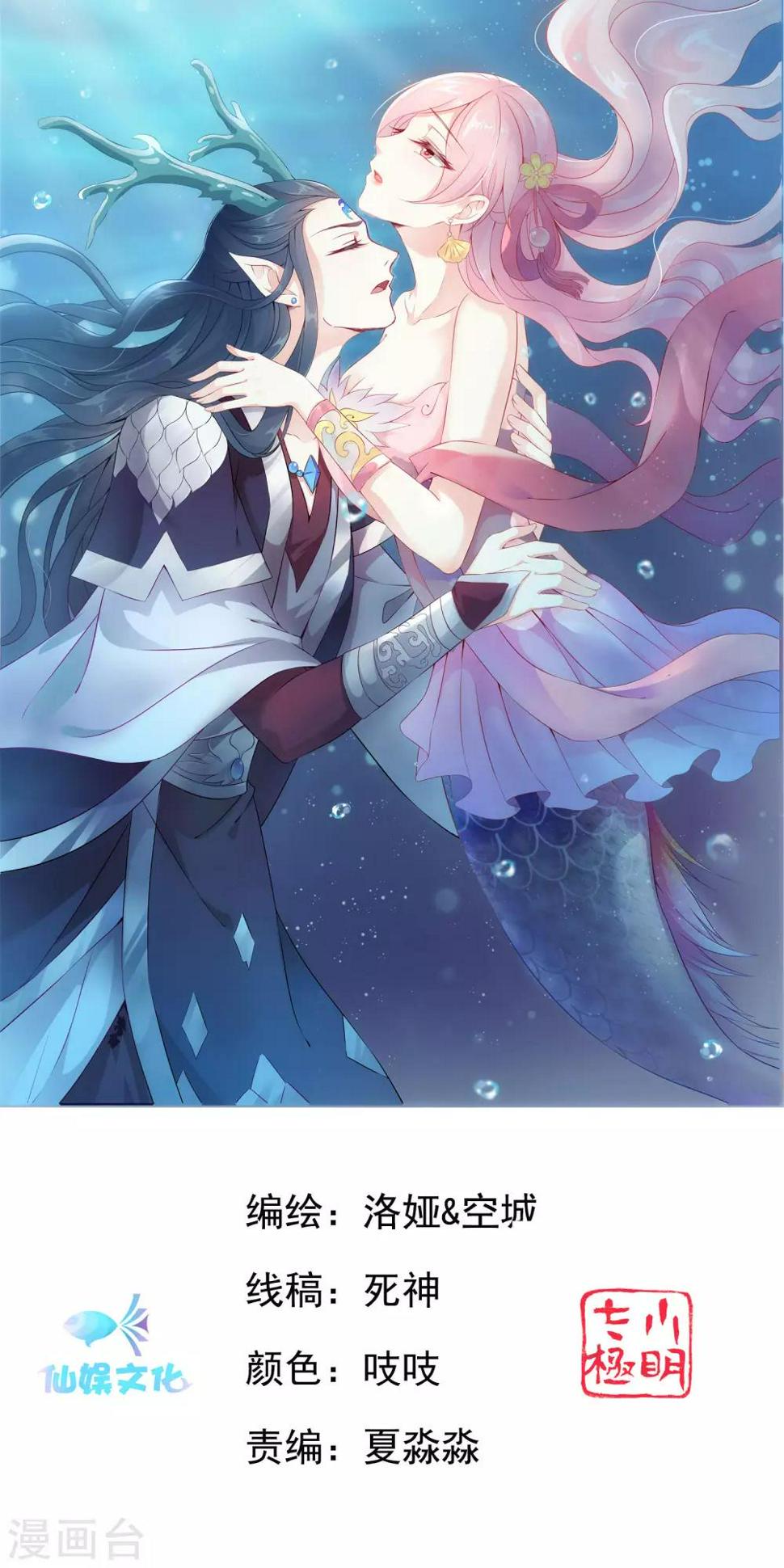 龙王的人鱼新娘漫画,第78话 她是我的心中的光1图