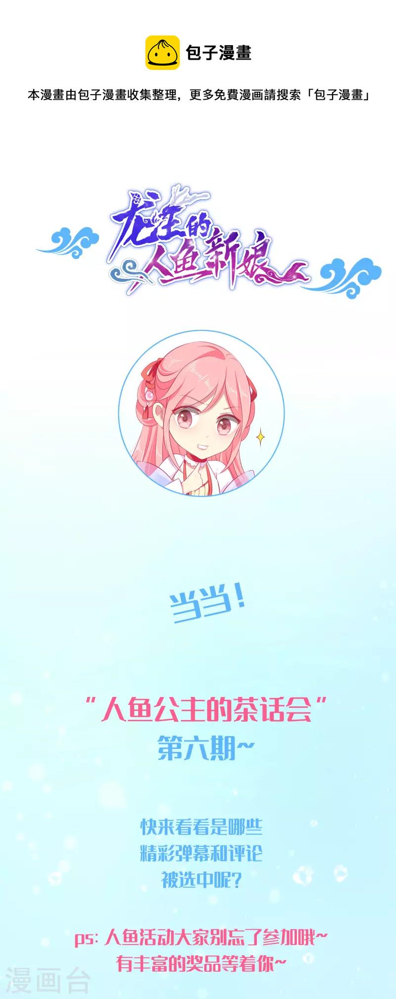 龙王的人鱼新娘漫画,周末互动第六期1图