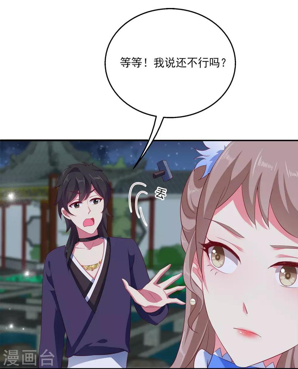 龙王的人鱼新娘漫画,第26话 什么都是公主的！2图