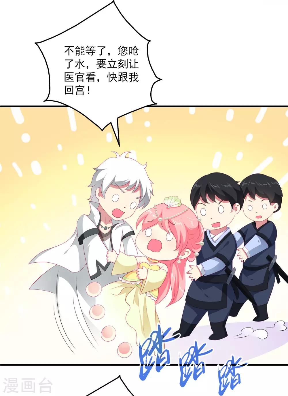 龙王的人鱼新娘漫画,第54话 我会找出秘密真相的！1图