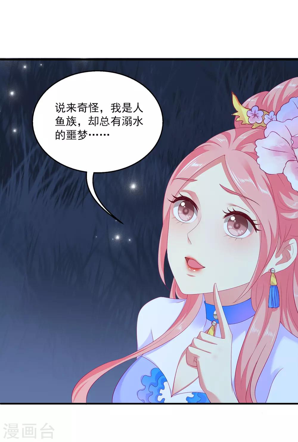 龙王的人鱼新娘漫画,第51话 甜甜的水下鱼龙爱恋1图