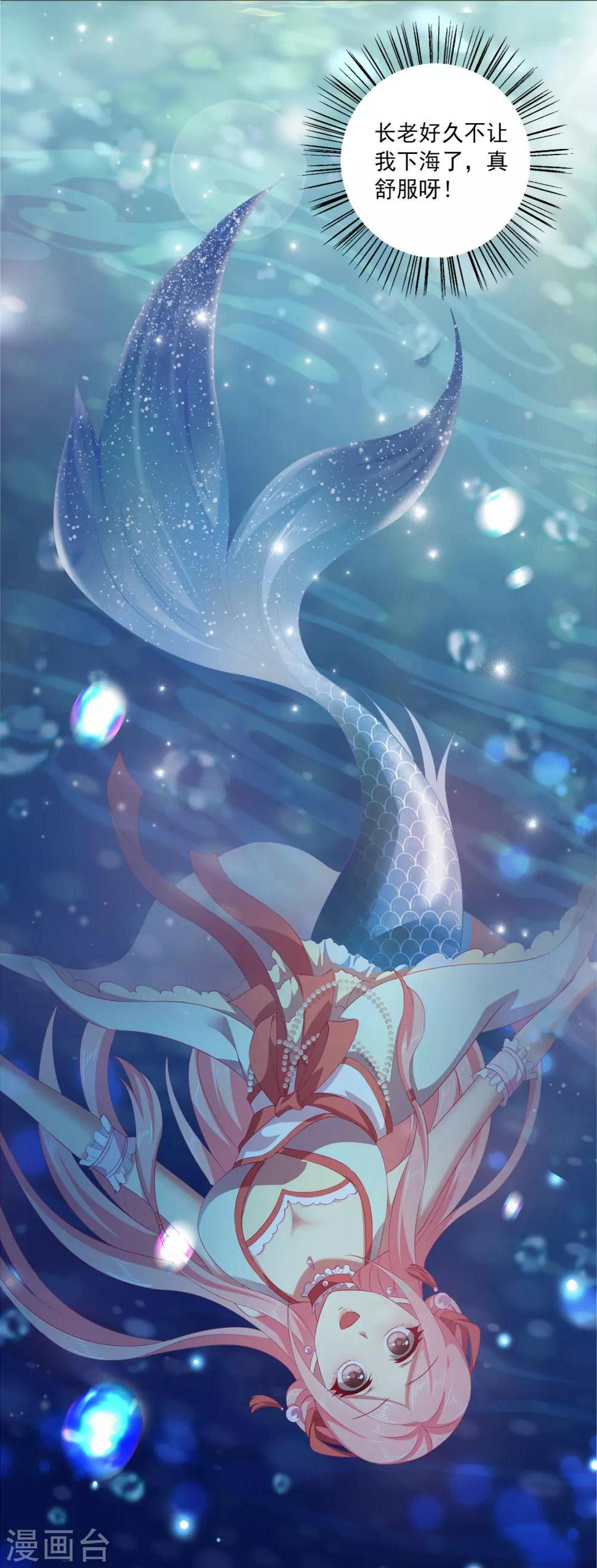 龙王的人鱼新娘漫画,第3话 月夜上的初遇1图