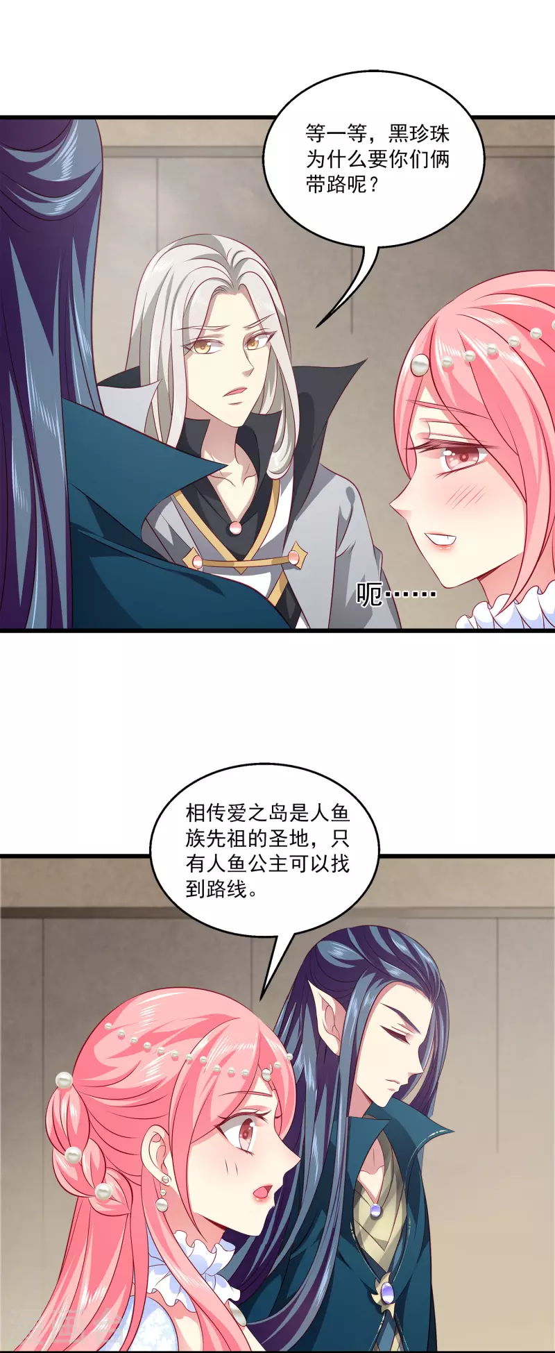 龙王的人鱼新娘漫画,第123话 你的目标就是我的方向2图