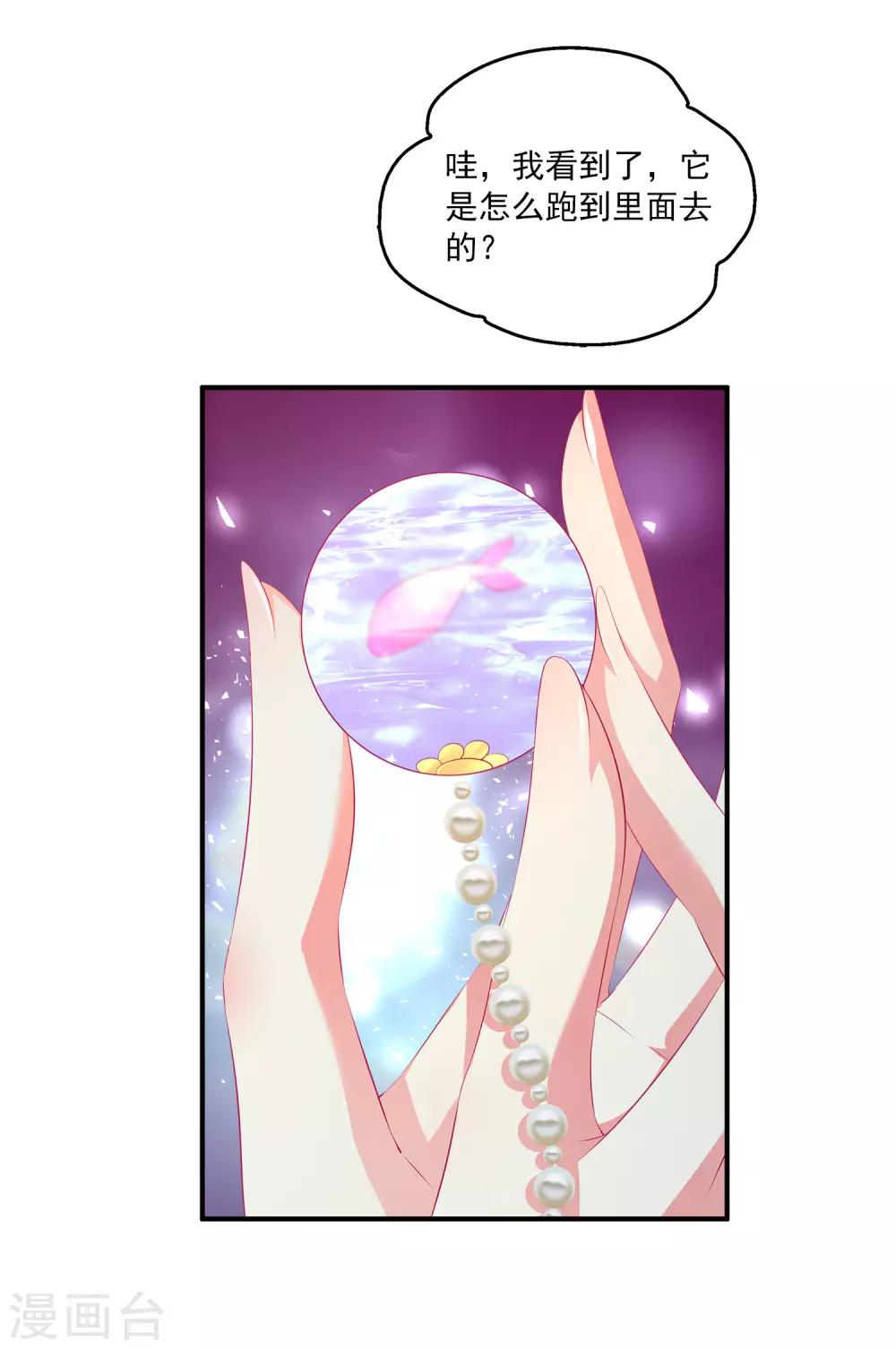 龙王的人鱼新娘漫画,第46话 爱的魔法和告白2图