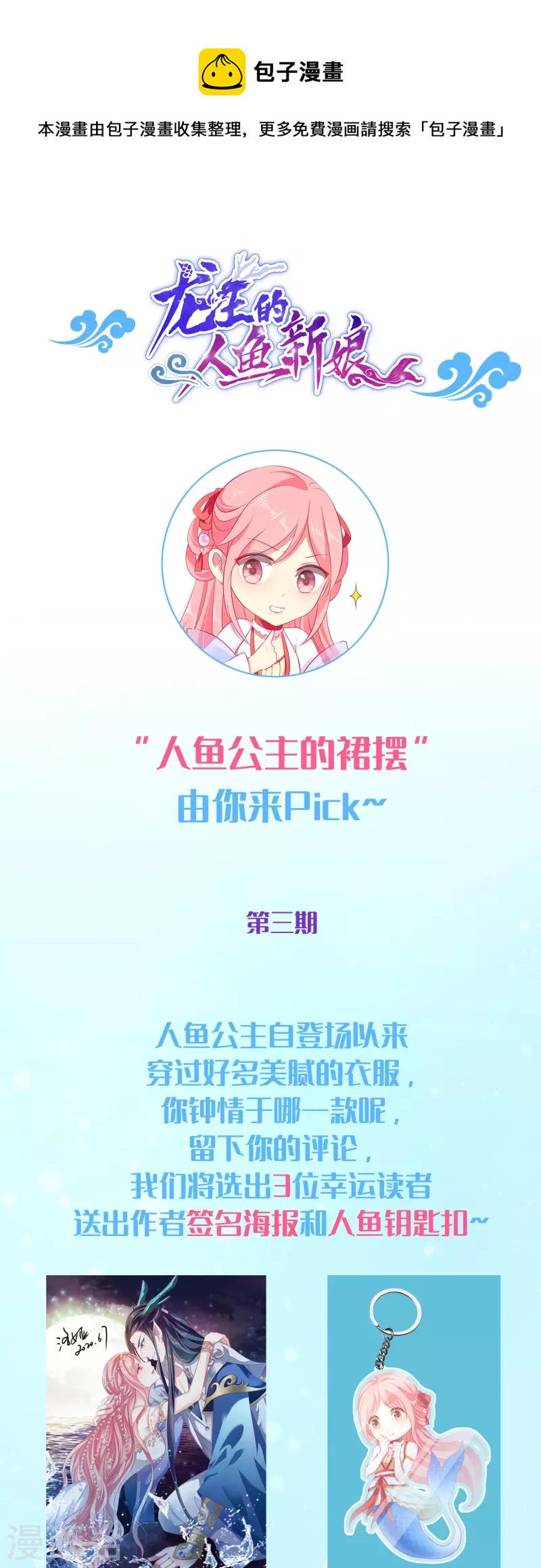 龙王的人鱼新娘漫画,人鱼的裙摆第三期1图