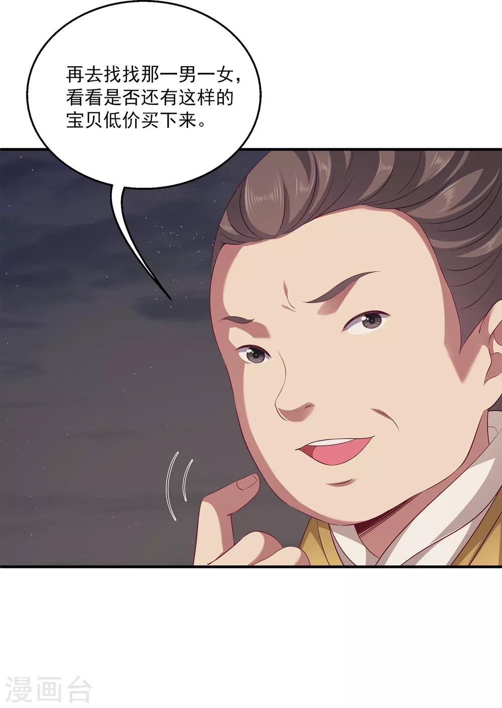 龙王的人鱼新娘漫画,第77话 红宝石眼睛！1图