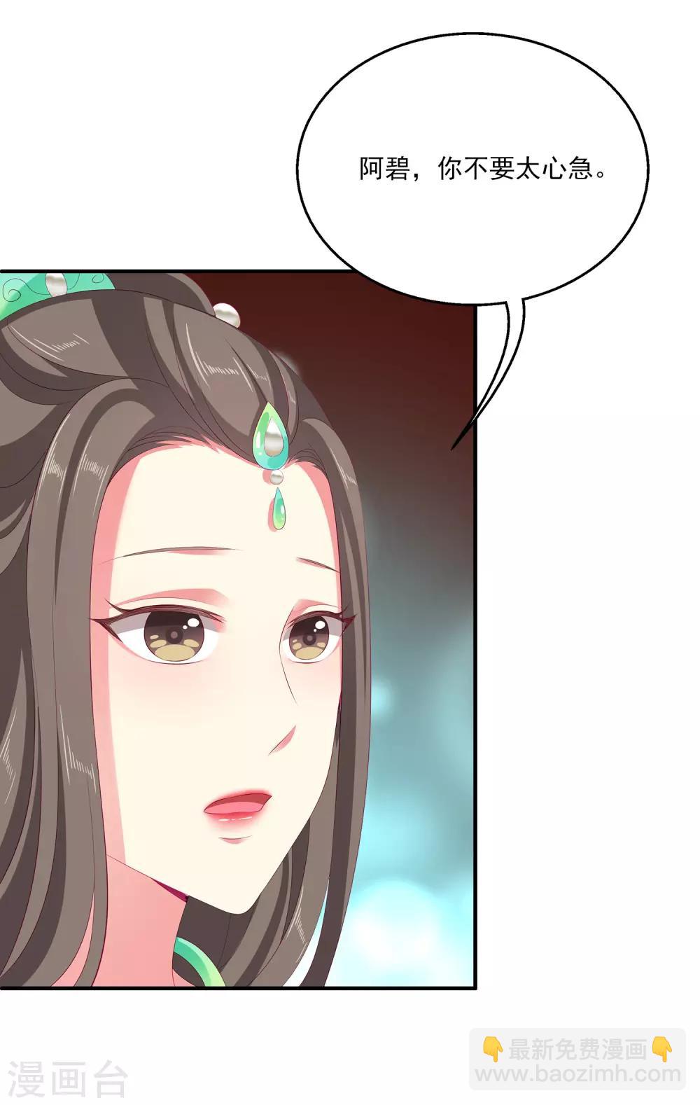龙王的人鱼新娘漫画,第40话 长老们的计划1图