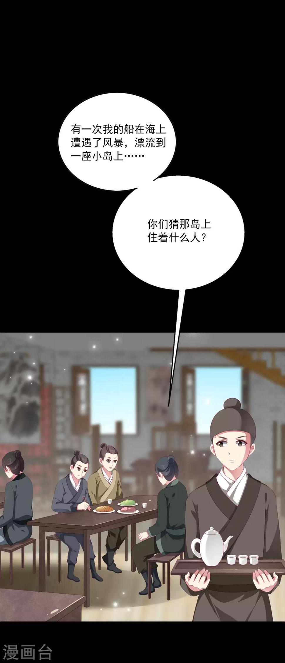 龙王的人鱼新娘漫画,第32话 你的安危比较重要2图