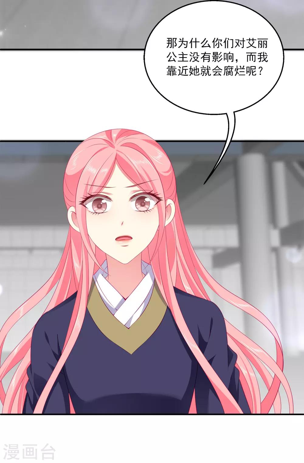 龙王的人鱼新娘漫画,第67话 地宫的秘密！1图