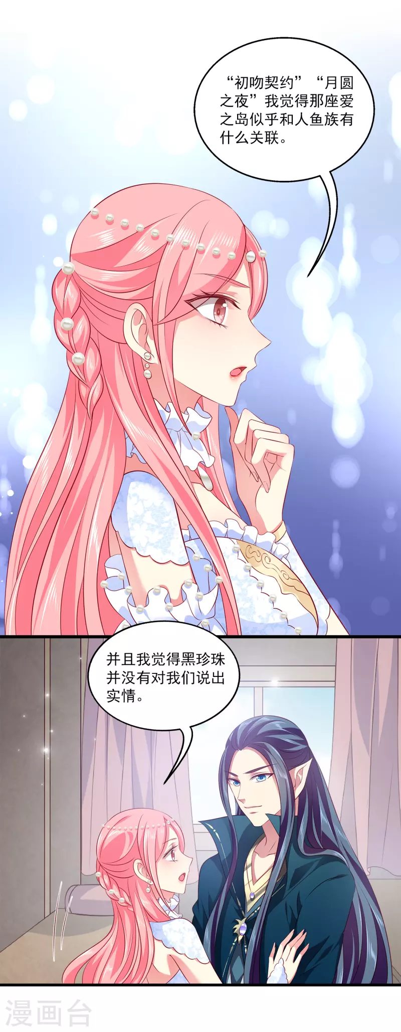 龙王的人鱼新娘漫画,第122话 一起做最强的女人？1图