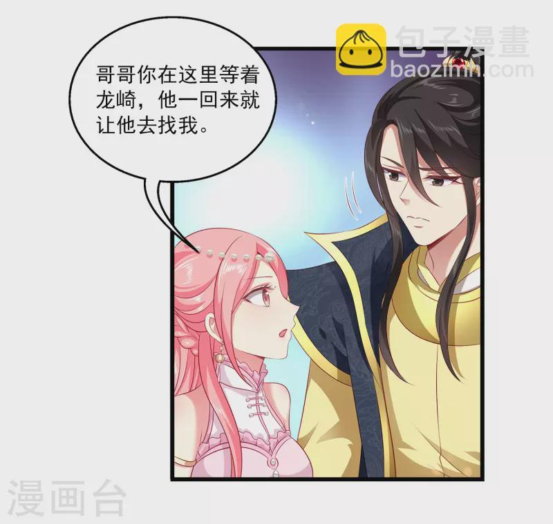 龙王的人鱼新娘漫画,第107话 她是我的女人！2图