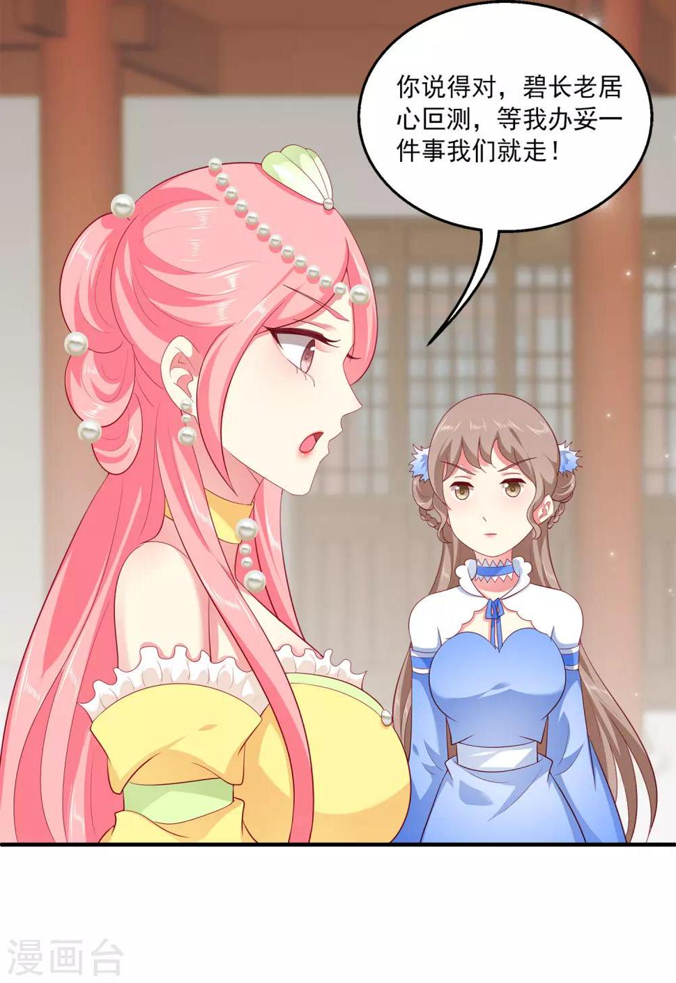 龙王的人鱼新娘漫画,第57话 公主的补药里有毒？1图