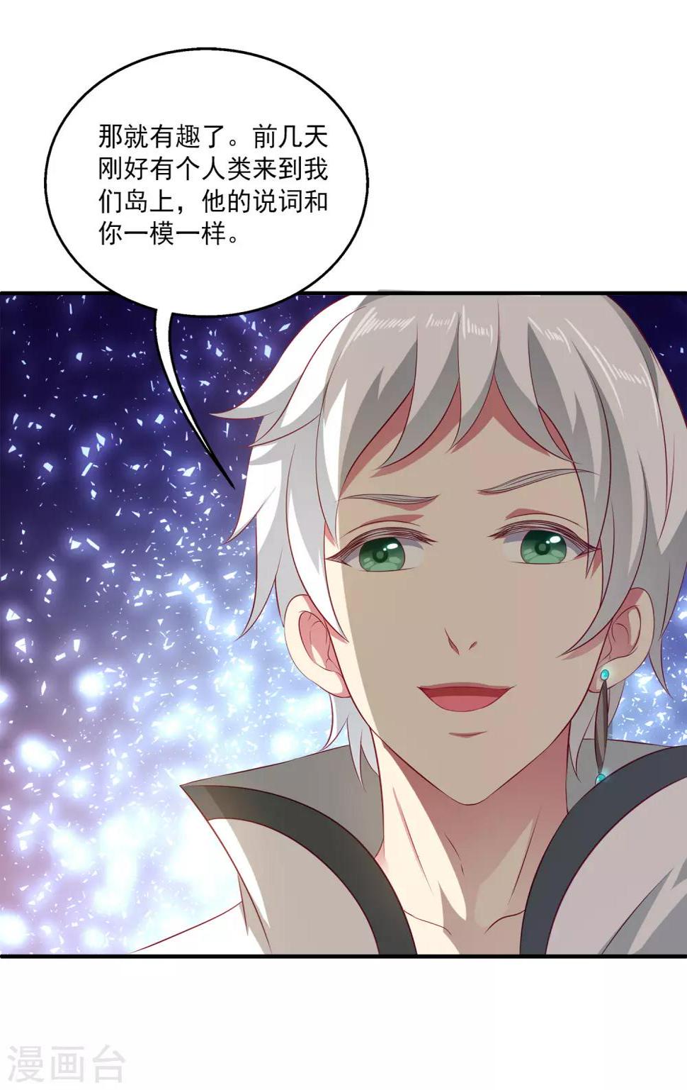 龙王的人鱼新娘漫画,第15话 你在担心我？2图