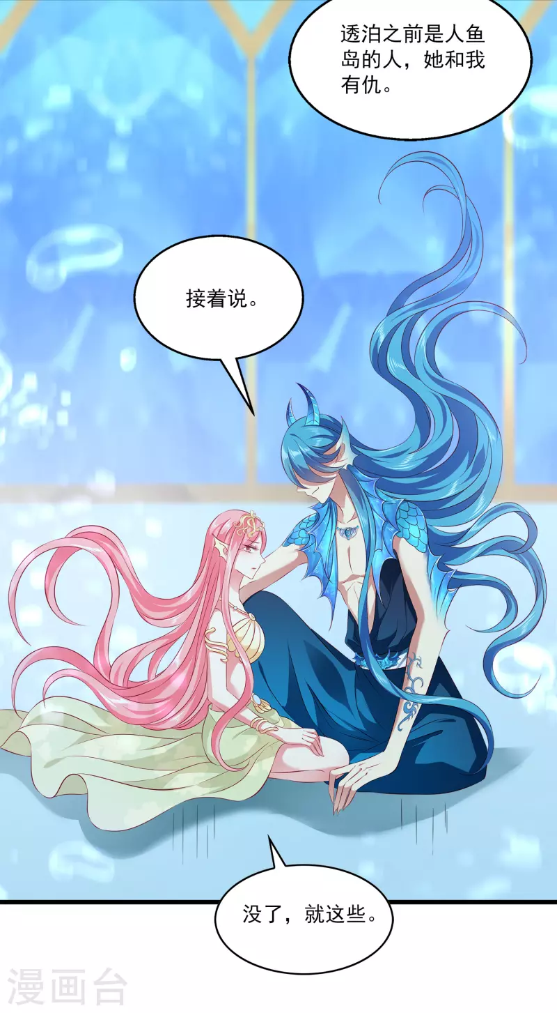 龙王的人鱼新娘漫画,第112话 海妖王之心1图