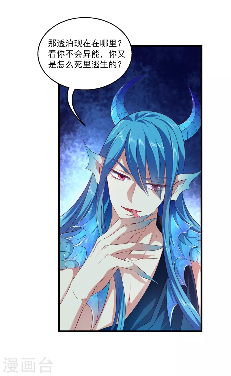 龙王的人鱼新娘漫画,第112话 海妖王之心2图