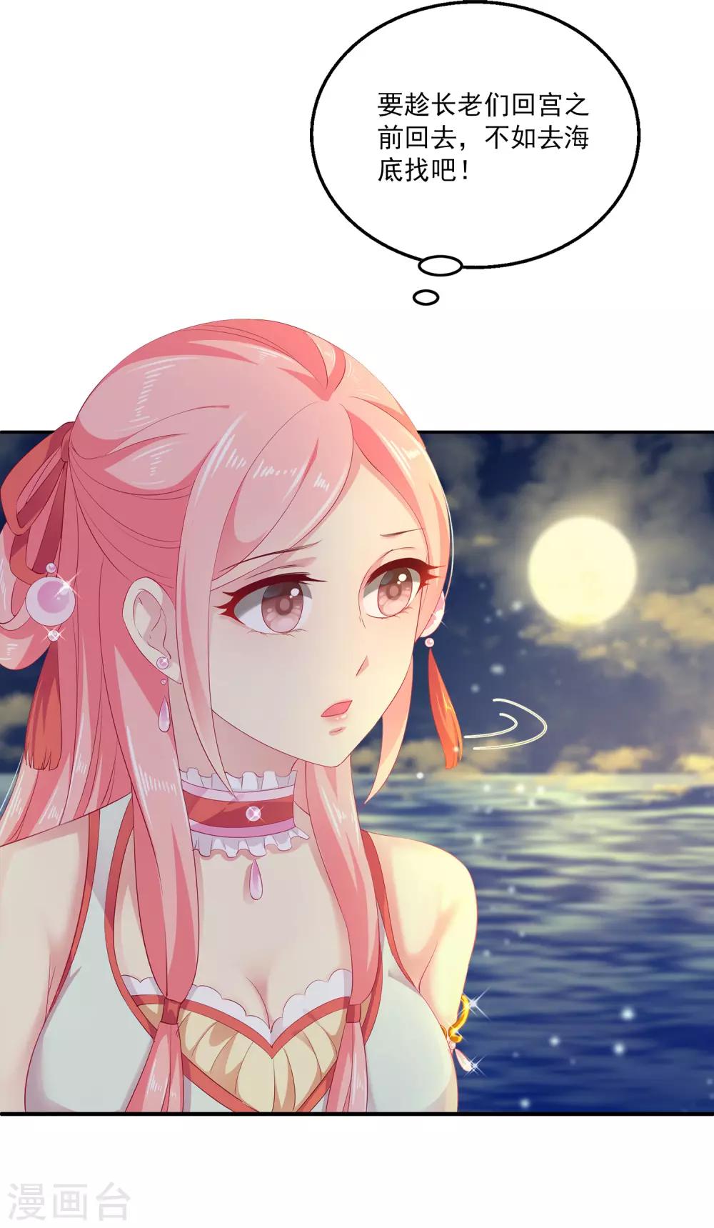 龙王的人鱼新娘漫画,第3话 月夜上的初遇1图