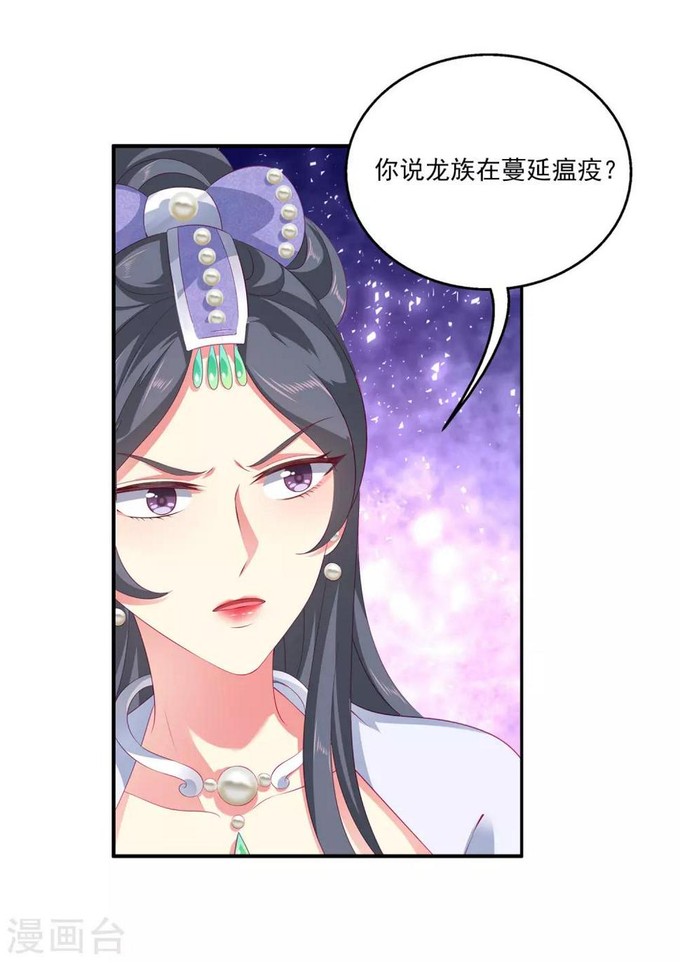龙王的人鱼新娘漫画,第50话 坏人是龙族？2图