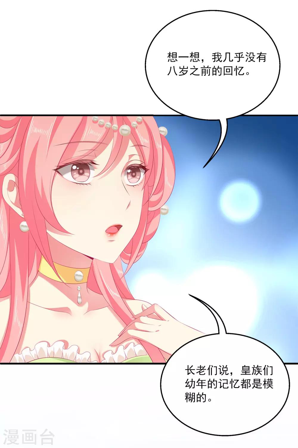 龙王的人鱼新娘漫画,第41话 龙崎，你是我的！1图