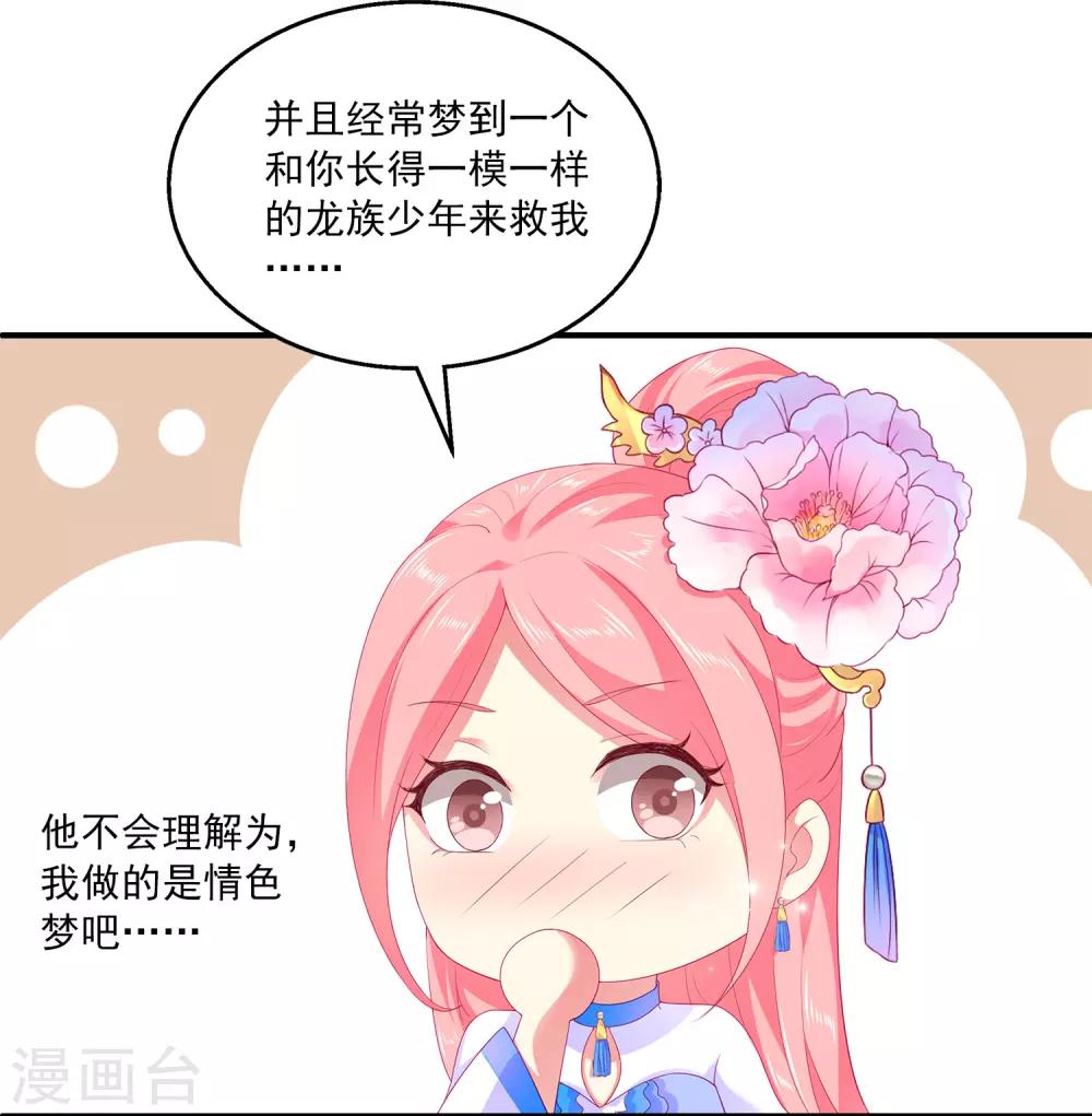 龙王的人鱼新娘漫画,第51话 甜甜的水下鱼龙爱恋2图