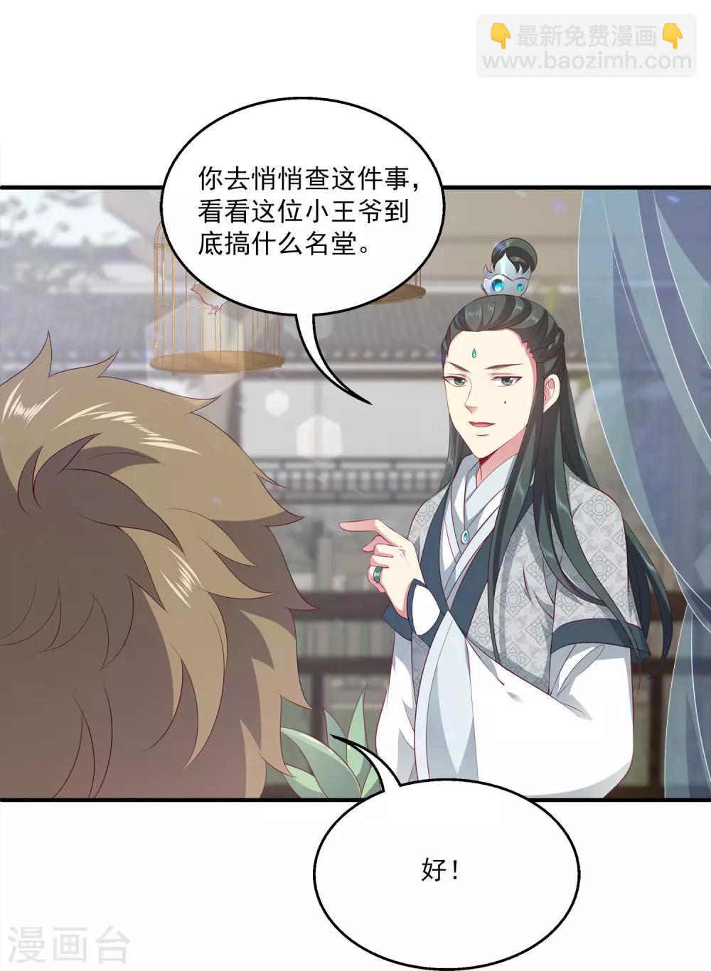 龙王的人鱼新娘漫画,第84话 怪物到底是什么？1图