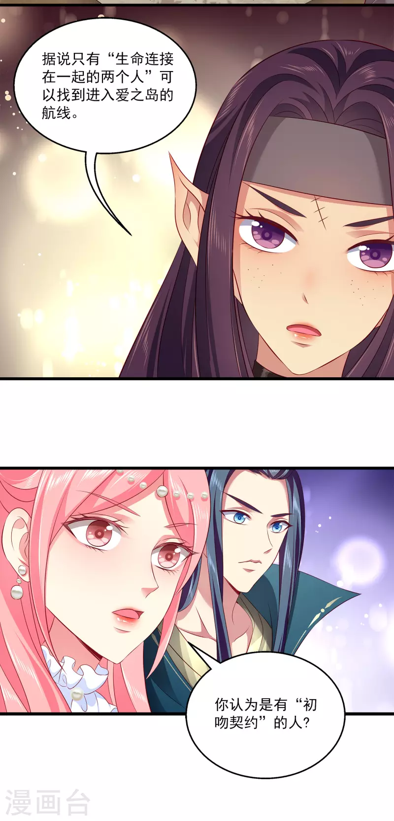 龙王的人鱼新娘漫画,第122话 一起做最强的女人？1图