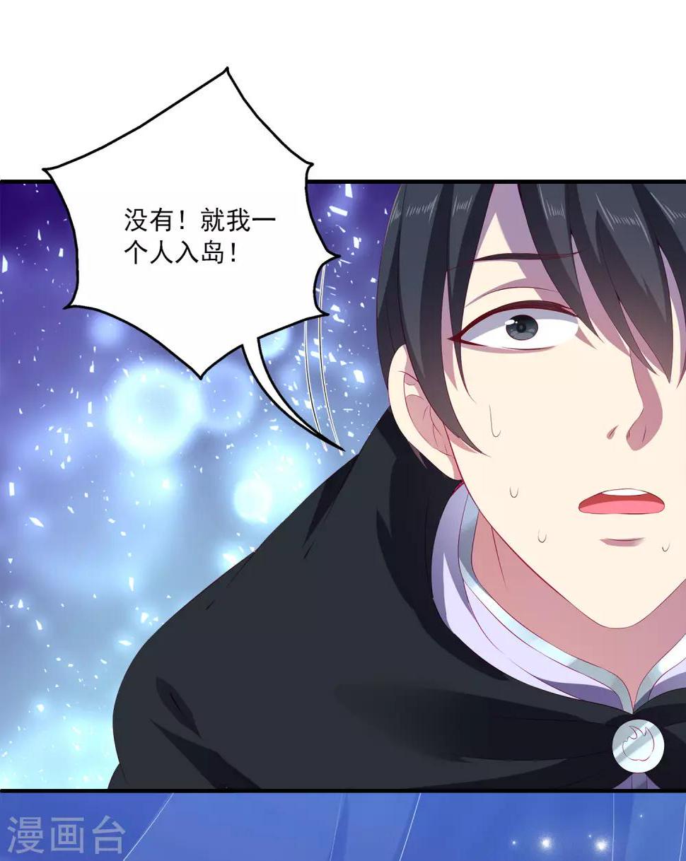 龙王的人鱼新娘漫画,第50话 坏人是龙族？1图