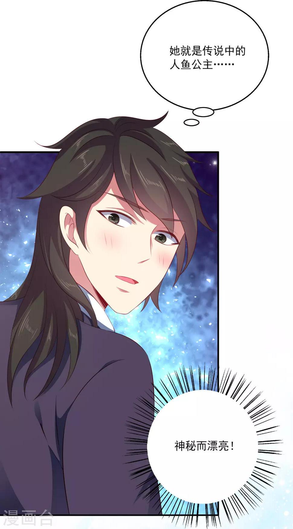 龙王的人鱼新娘漫画,第16话 怎么会那么像？1图