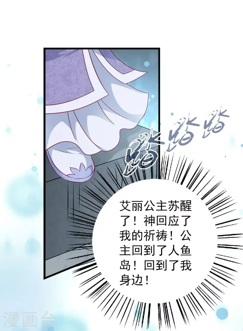 龙王的人鱼新娘漫画,最终话 新危机新冒险2图