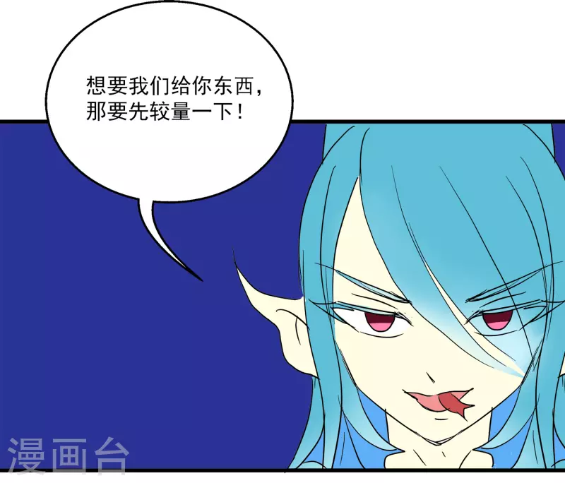 龙王的人鱼新娘漫画,免费番外4 又萌又凶1图