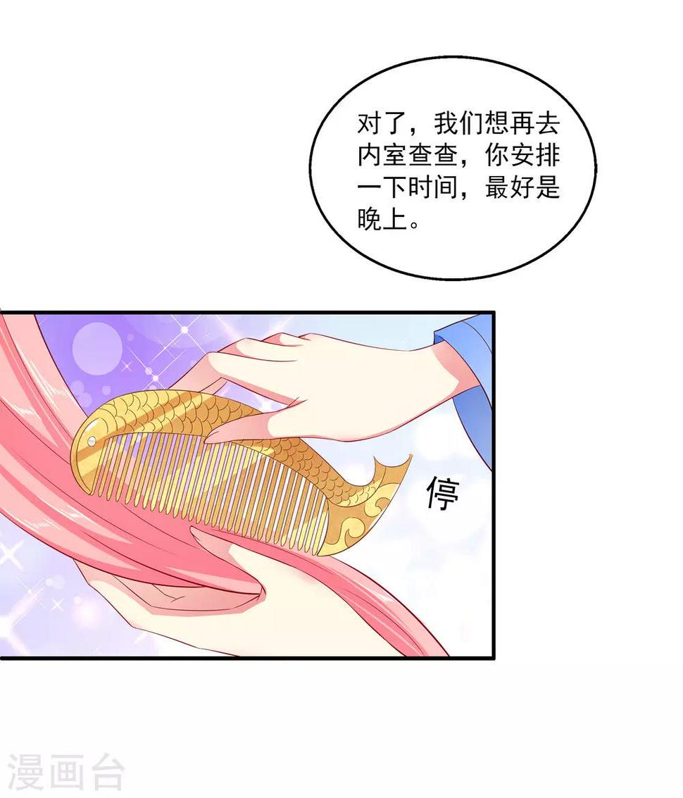 龙王的人鱼新娘漫画,第27话 你喜欢龙崎么？2图
