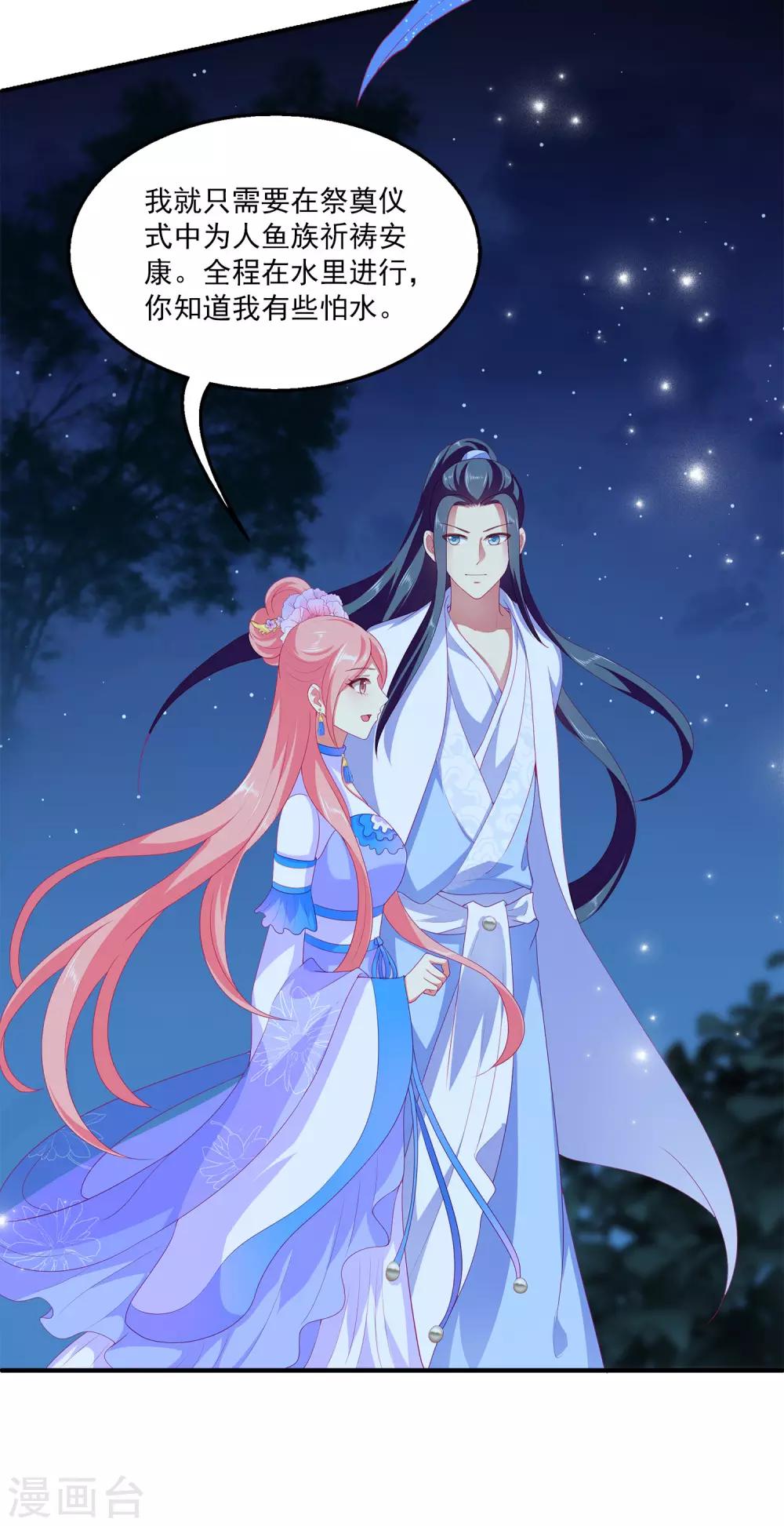 龙王的人鱼新娘漫画,第51话 甜甜的水下鱼龙爱恋2图