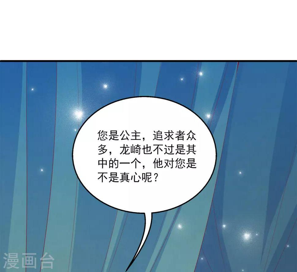 龙王的人鱼新娘漫画,第33话 那就拆散他们！2图