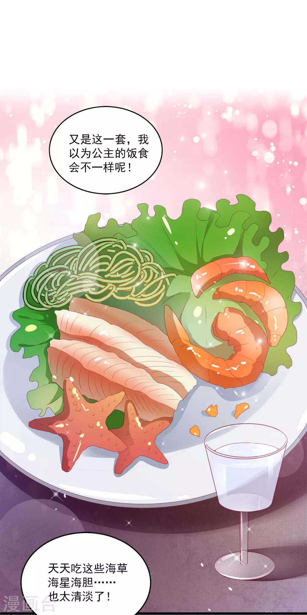 龙王的人鱼新娘漫画,第22话 那一首初见的歌1图