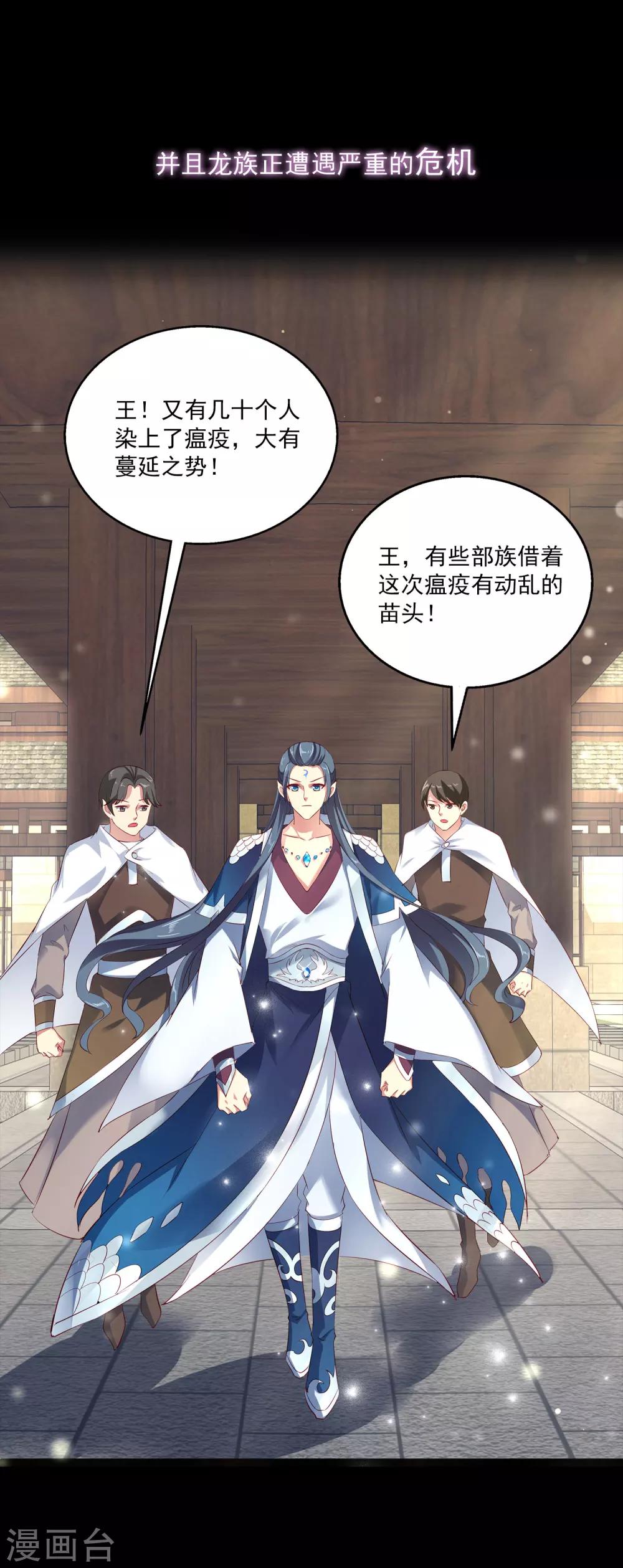 龙王的人鱼新娘漫画,预告1图