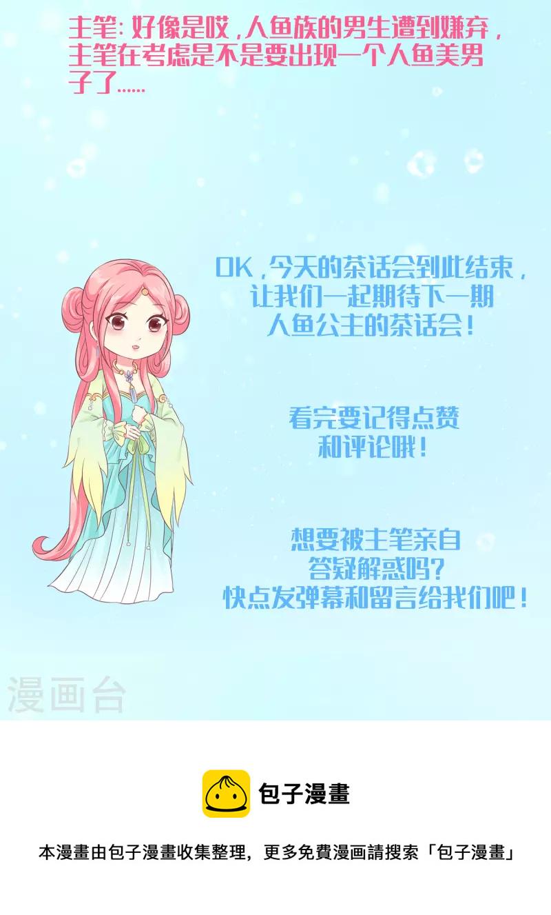 龙王的人鱼新娘漫画,周末互动第五期2图