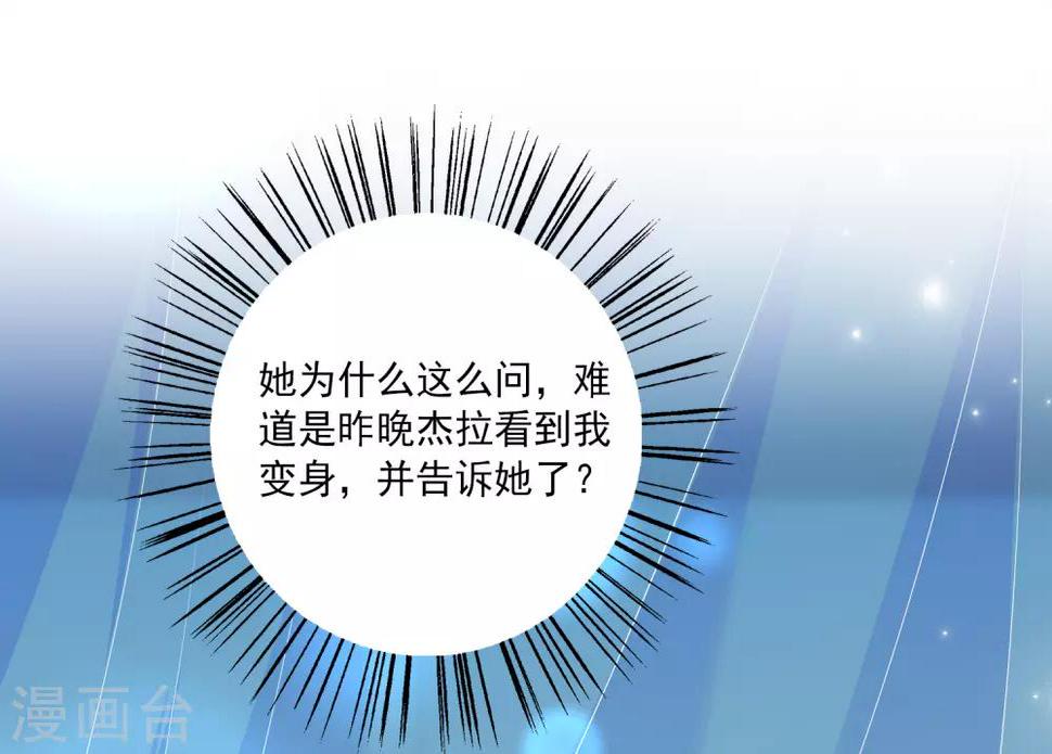 龙王的人鱼新娘漫画,第38话 还想再见她一面2图