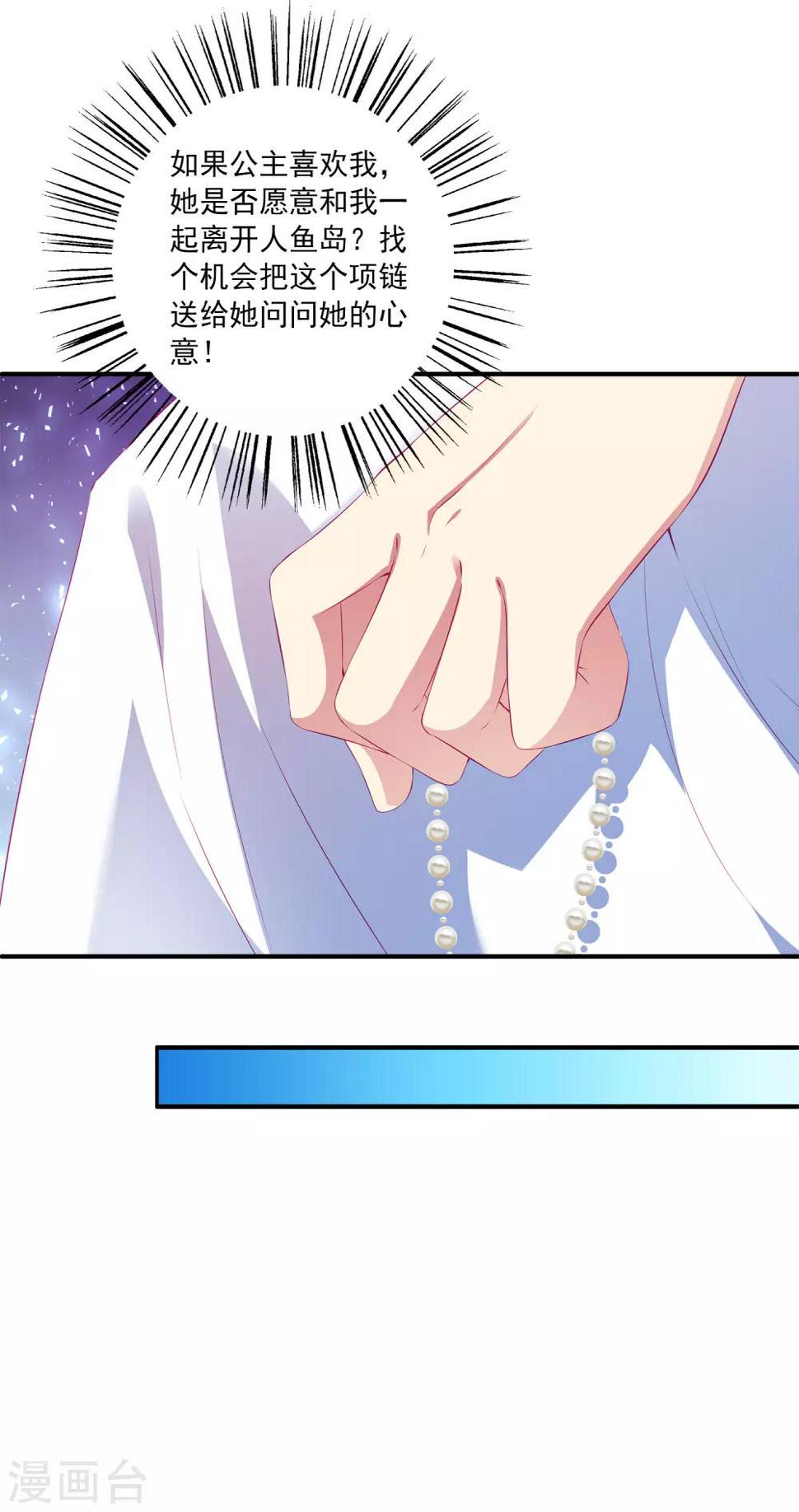 龙王的人鱼新娘漫画,第34话 被迫成婚！2图