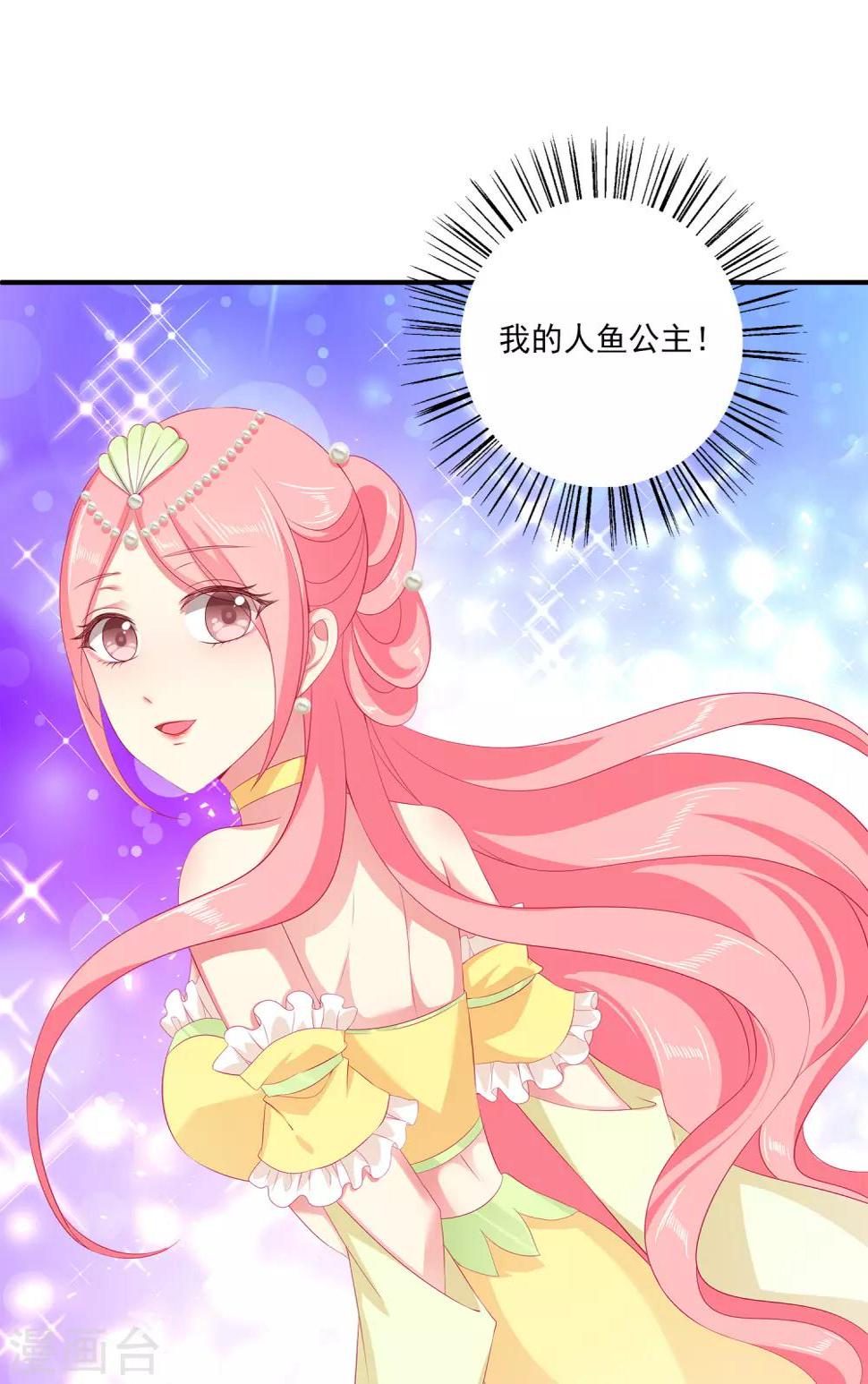 龙王的人鱼新娘漫画,第34话 被迫成婚！1图
