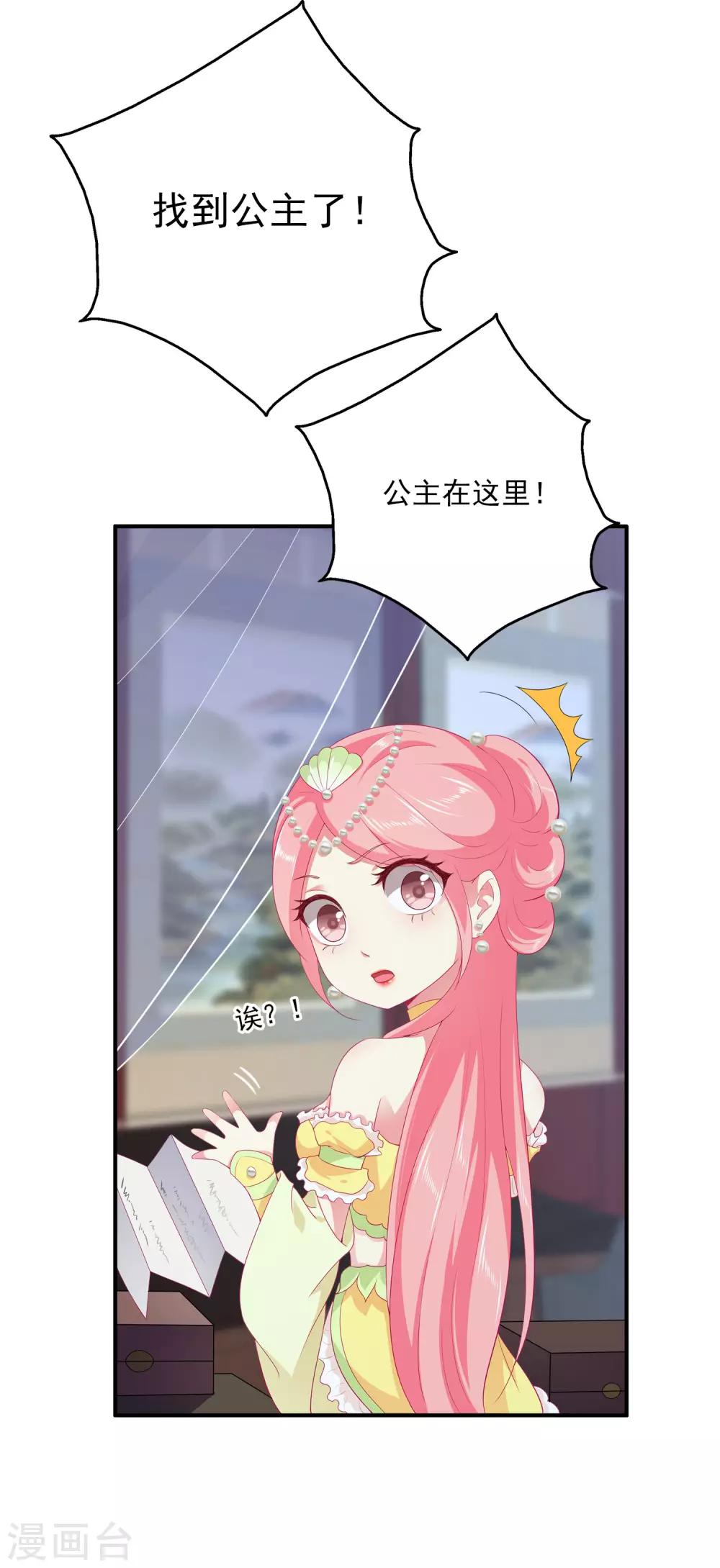 龙王的人鱼新娘漫画,第54话 我会找出秘密真相的！1图