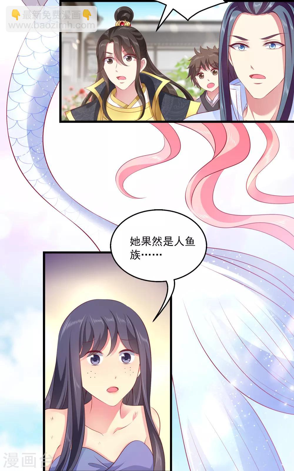 龙王的人鱼新娘漫画,第97话 那个女人是谁？1图