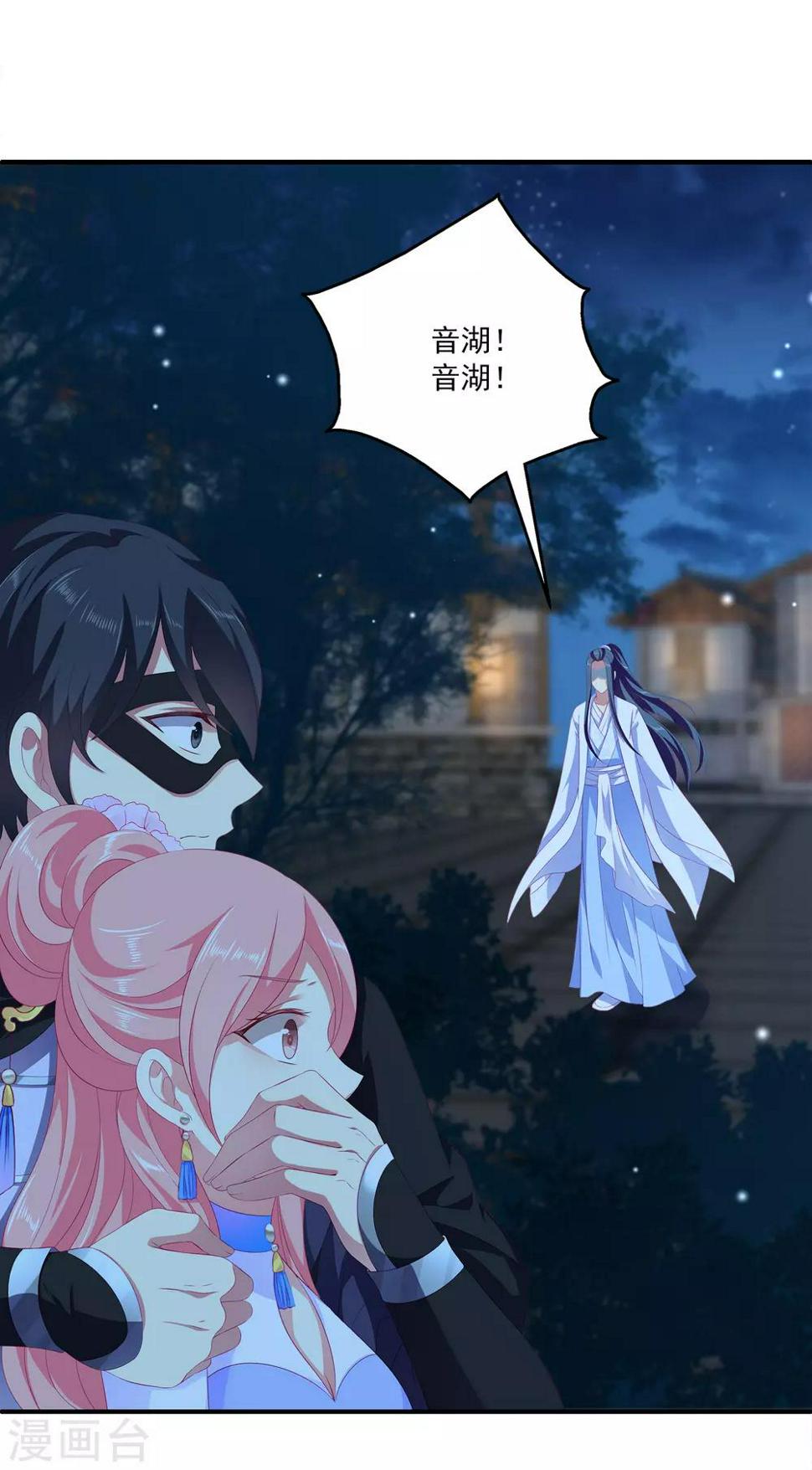 龙王的人鱼新娘漫画,第48话 被绑架了！2图