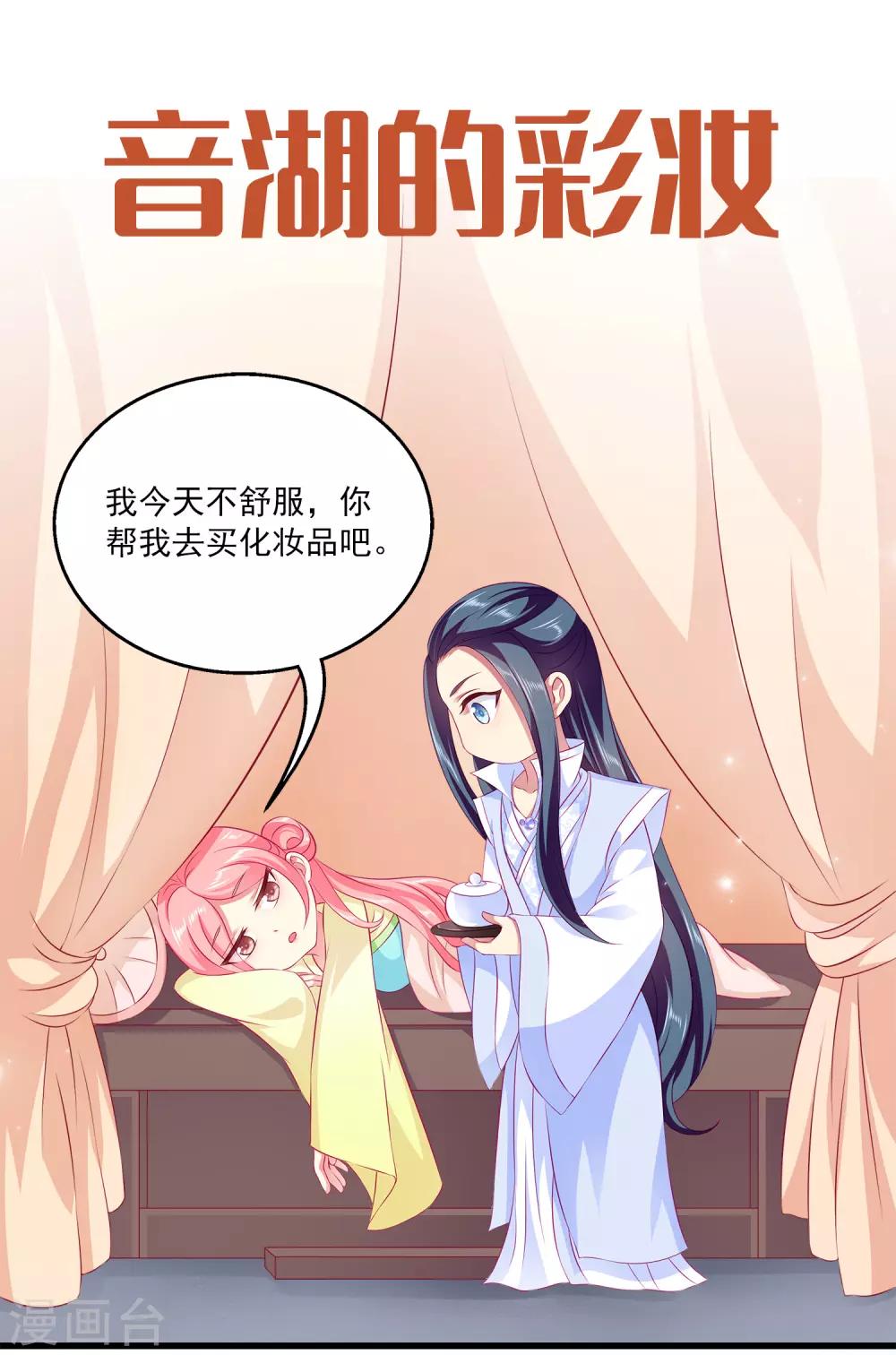 龙王的人鱼新娘漫画,免费番外1 小情侣摆地摊1图