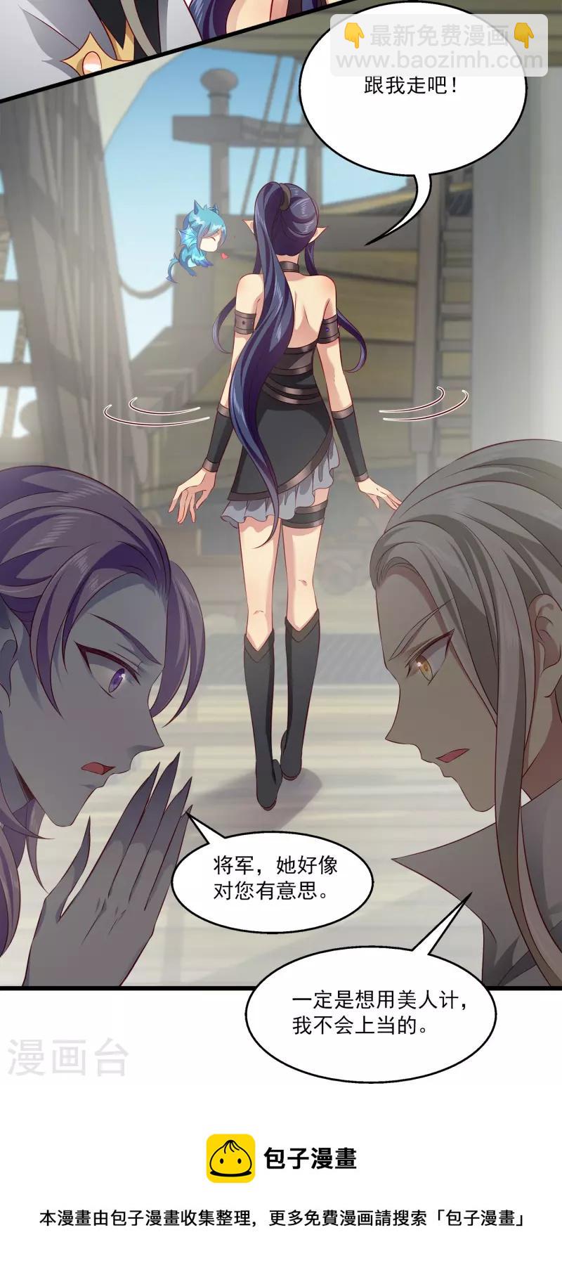 龙王的人鱼新娘漫画,第122话 一起做最强的女人？1图