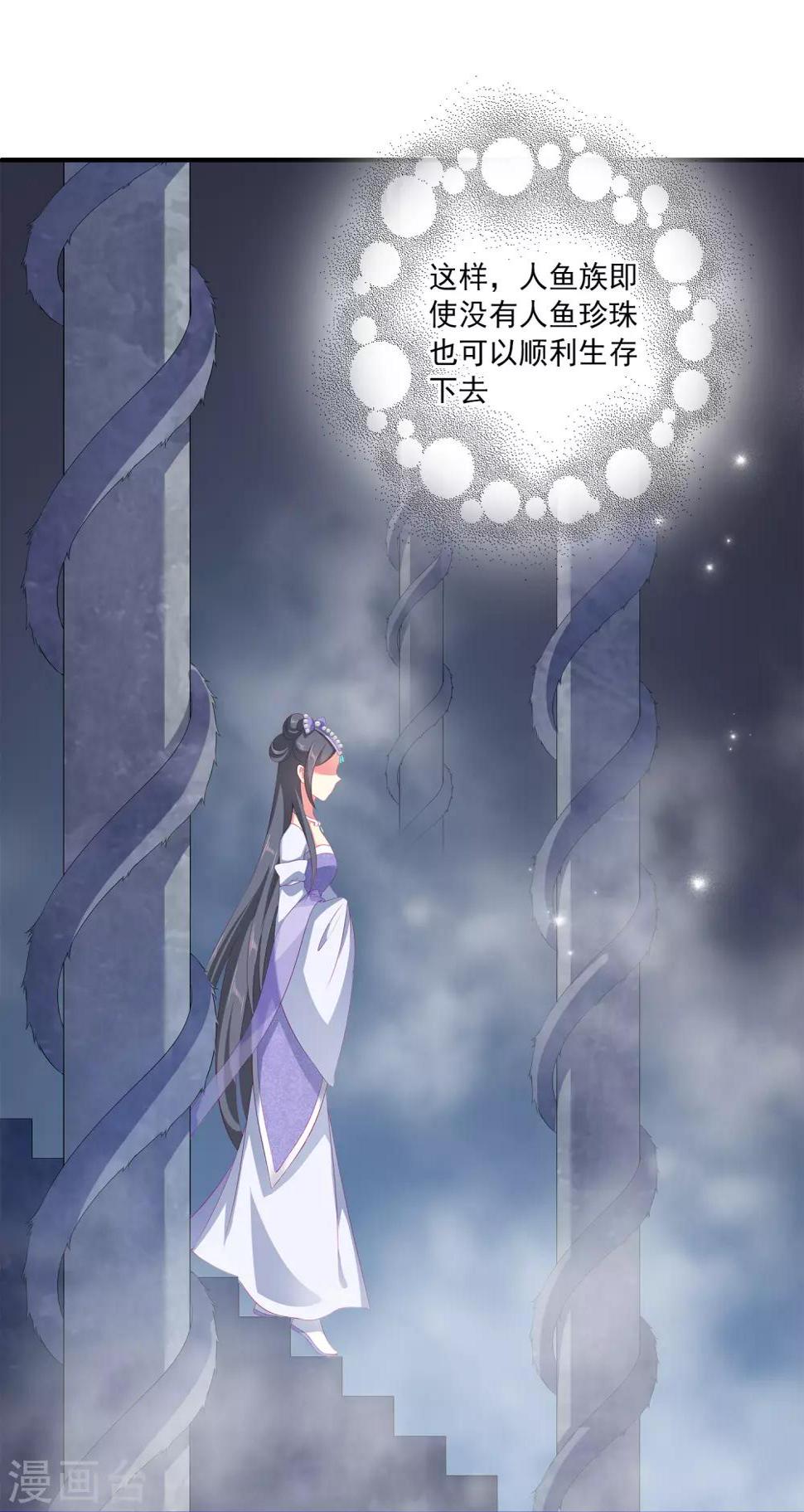 龙王的人鱼新娘漫画,第40话 长老们的计划1图