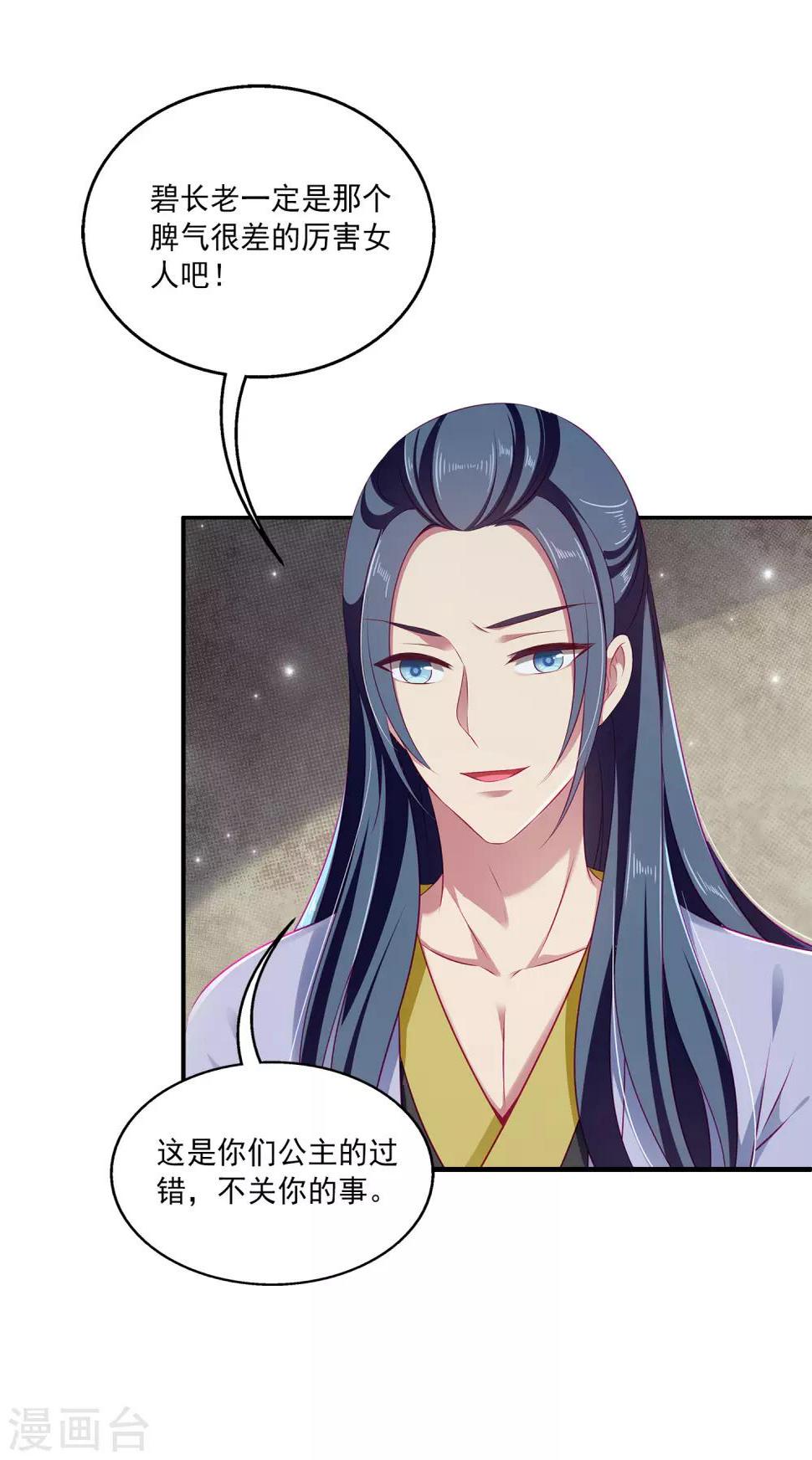 龙王的人鱼新娘漫画,第7话 我才不要被他牵着鼻子走！1图