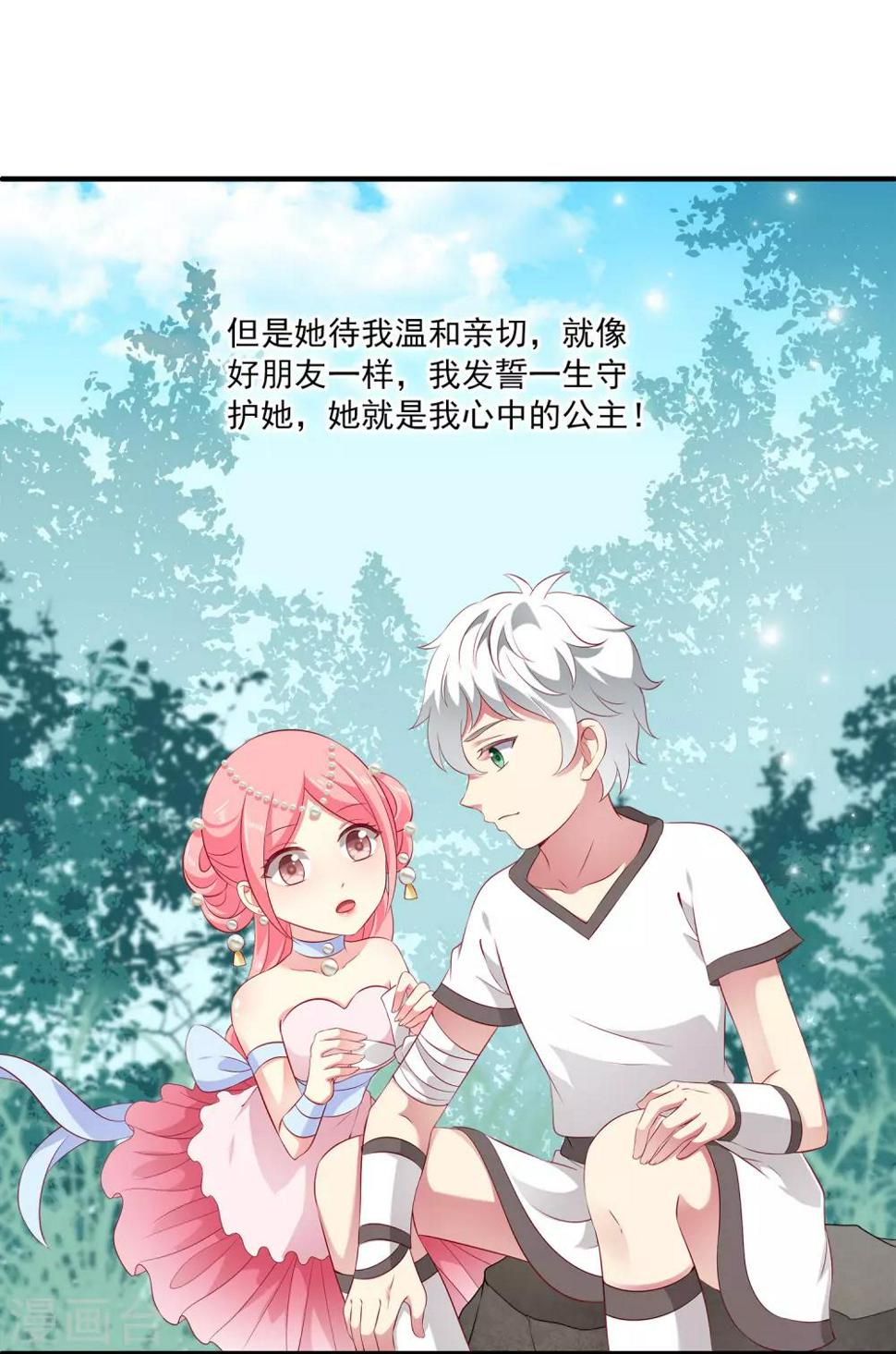 龙王的人鱼新娘漫画,第74话 我要带你开始新生活2图